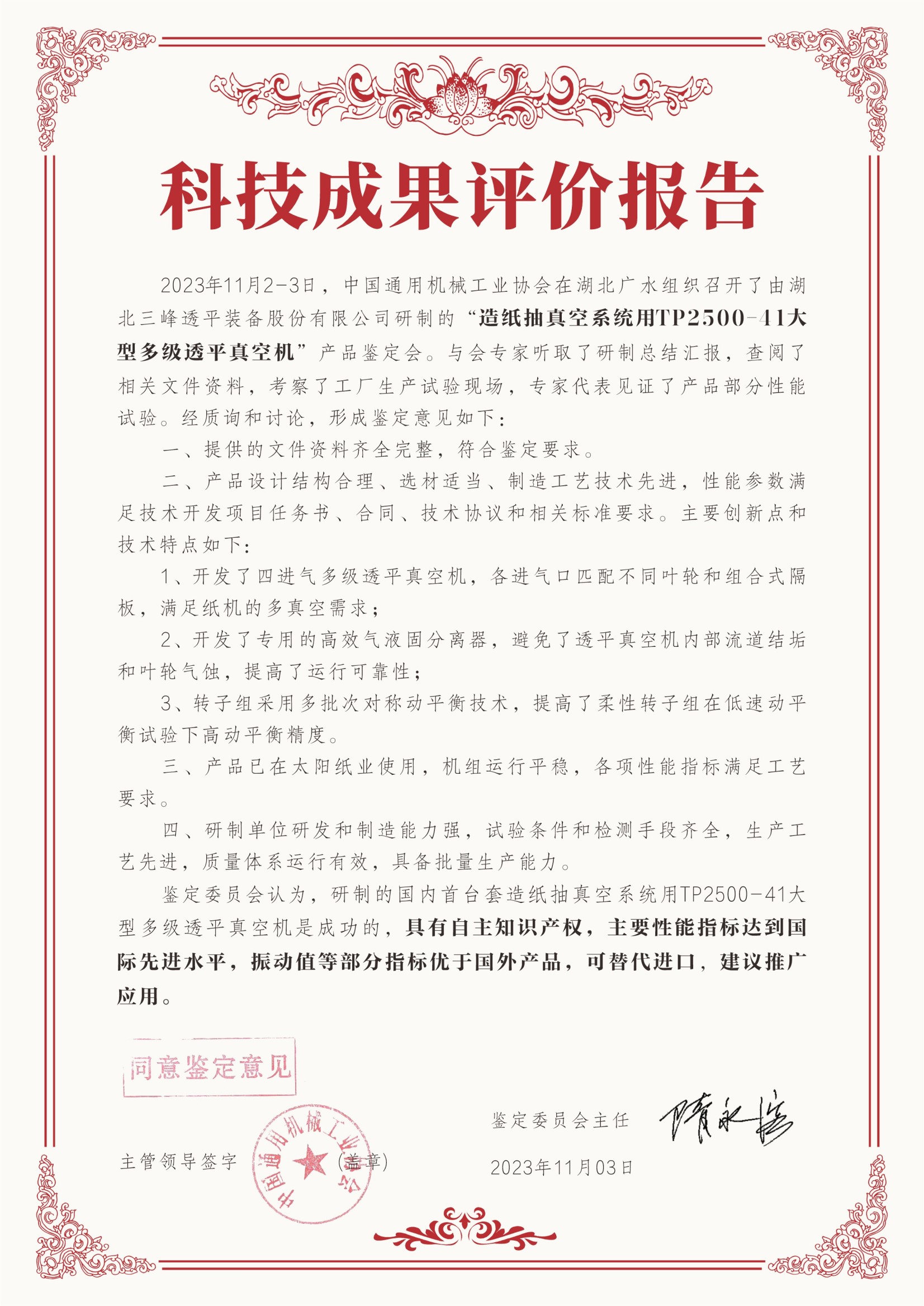 造紙抽真空系統(tǒng)用TP2500-41大型多級透平真空機(jī)