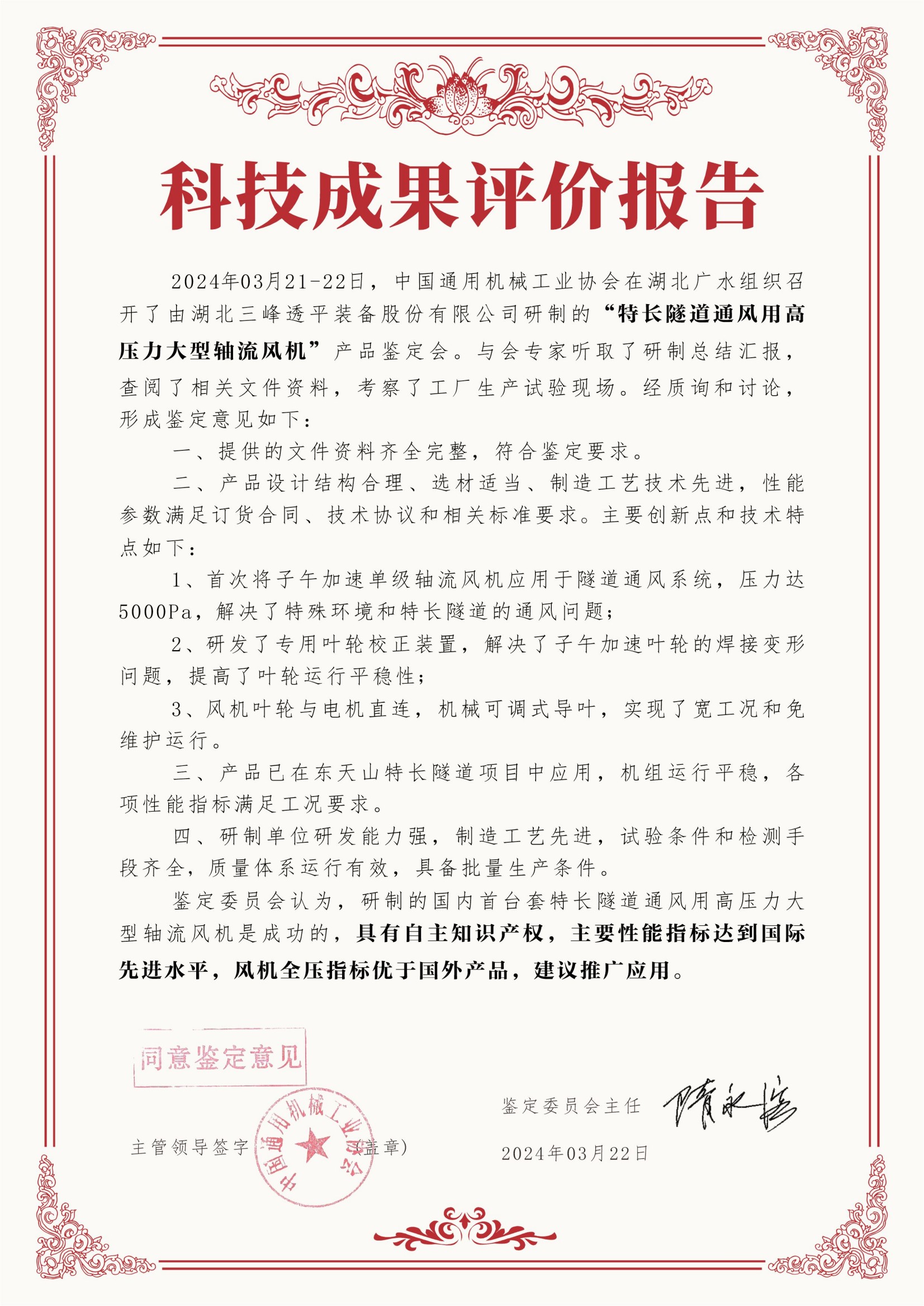 特長隧道通風(fēng)用高壓力大型軸流風(fēng)機(jī)