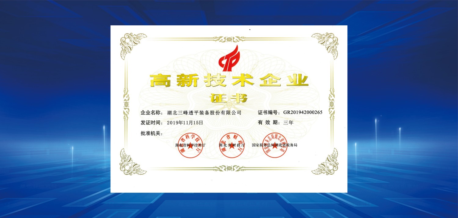 7、2019年高新技術(shù)企業(yè)證書.jpg