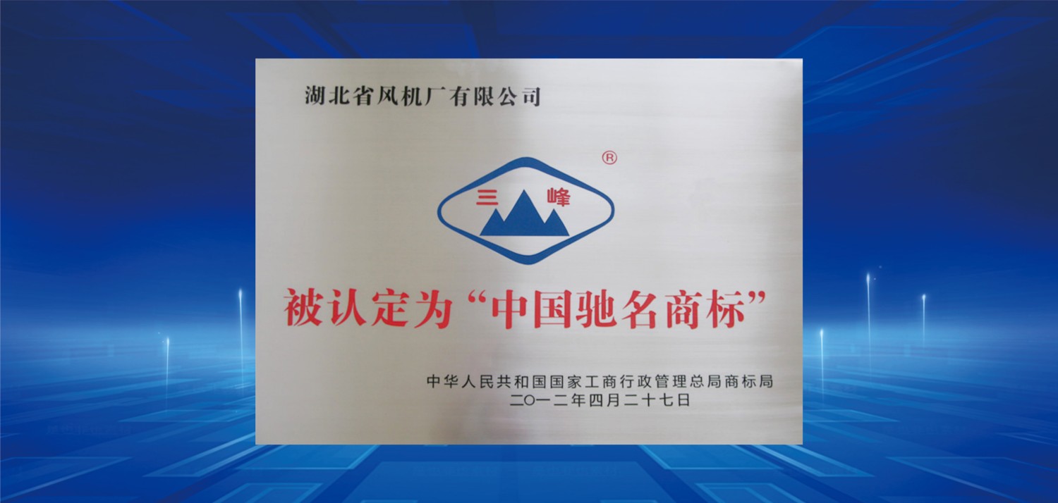 2012中國馳名商標(biāo).jpg